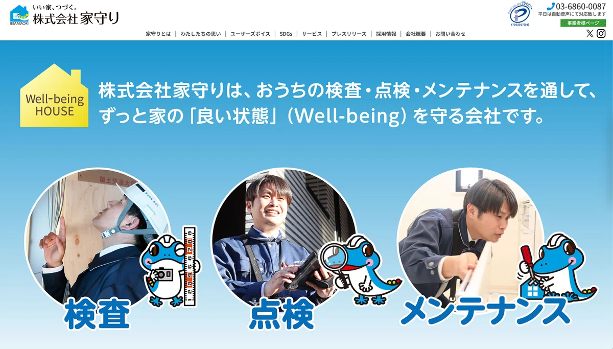 株式会社家守り